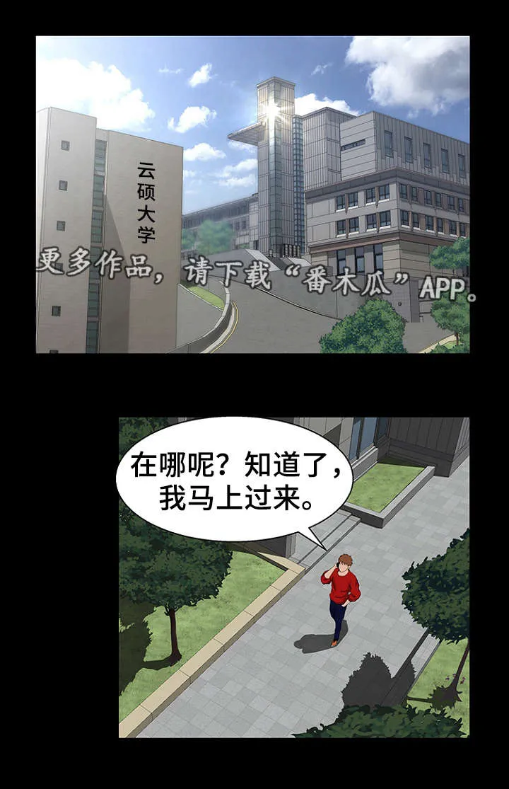 惊天奇人漫画漫画,第33章：可能4图