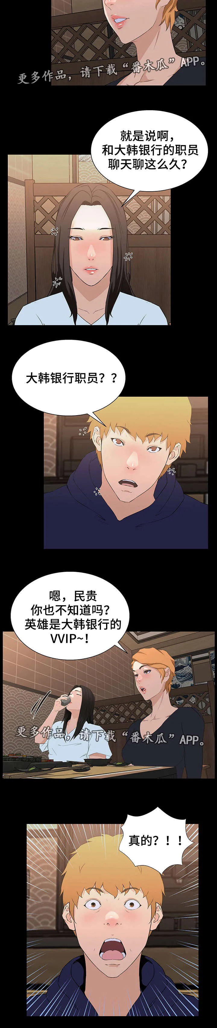 惊天巨变的小说漫画,第23章：vip8图