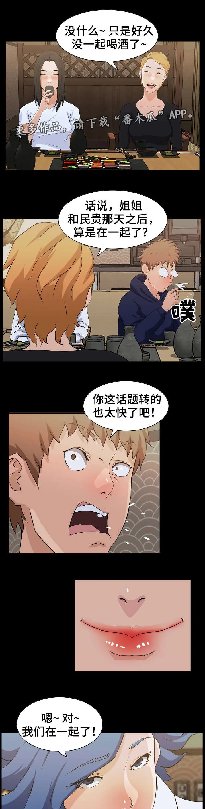 惊天进化漫画漫画,第22章：竞争9图