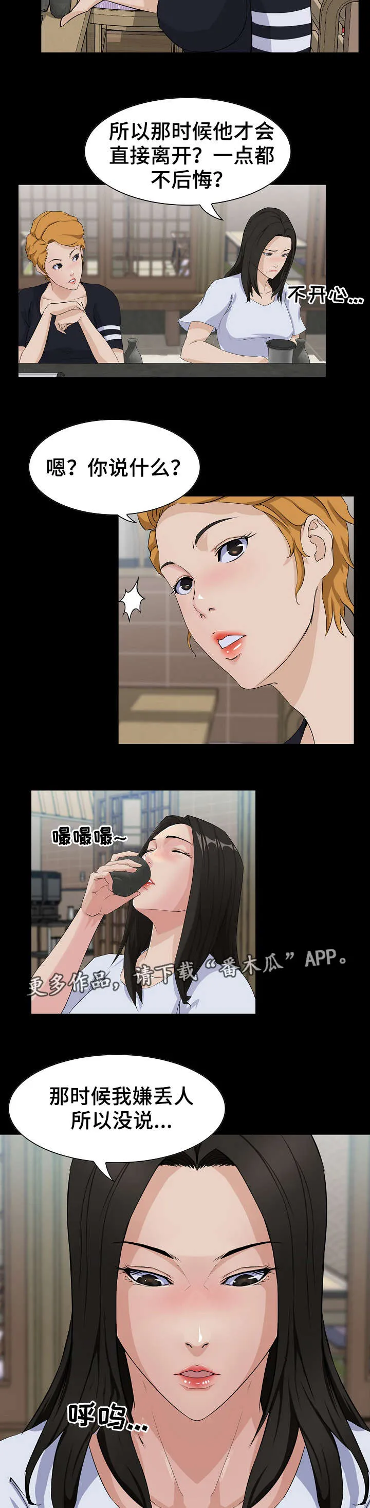 巨变漫画漫画,第20章：请求7图