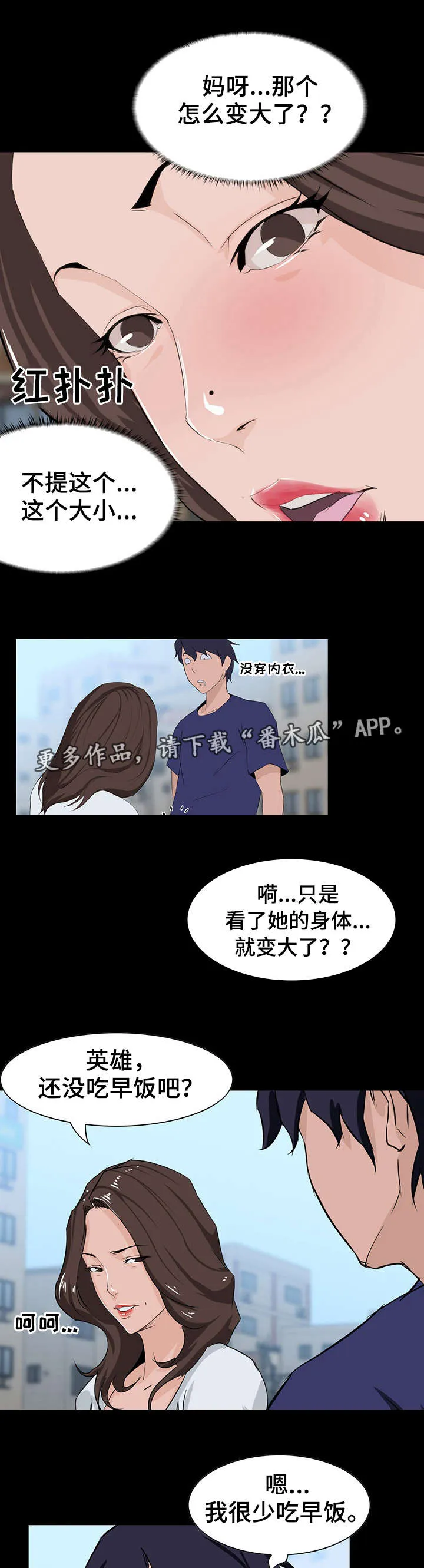 惊天进化漫画漫画,第14章：邀约9图