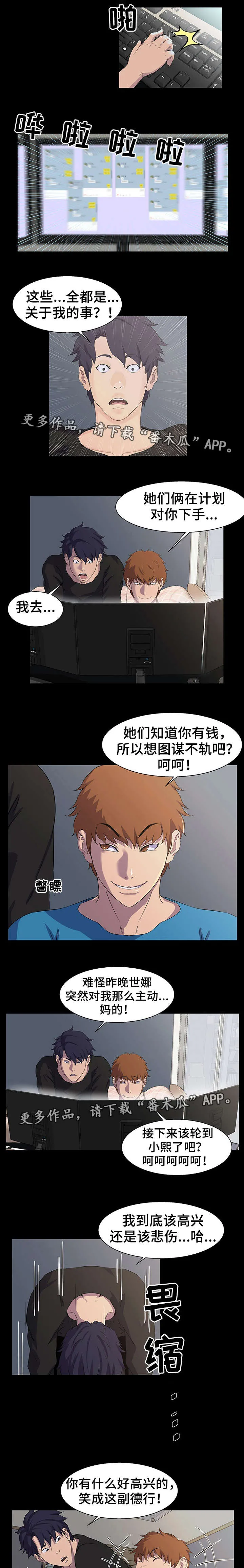 惊天之变漫画,第29章：黑客2图