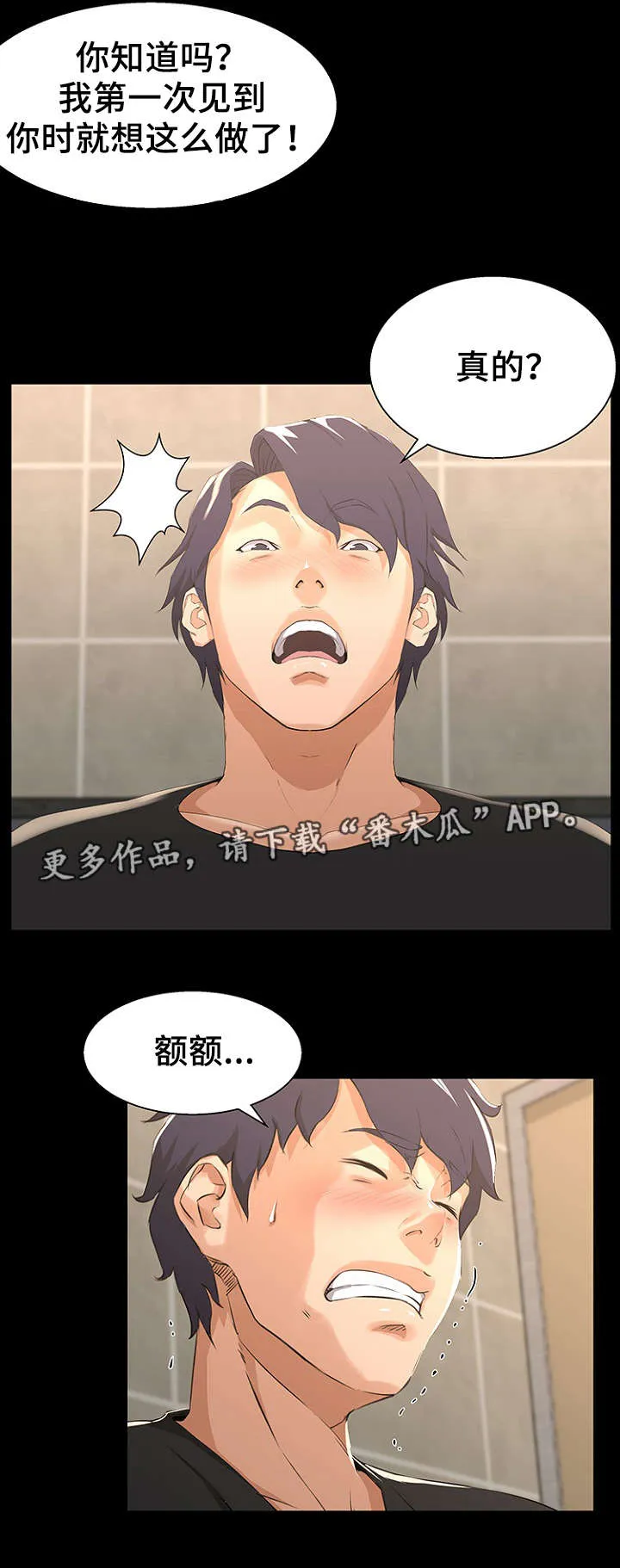 惊天噩耗漫画漫画,第26章：下手7图