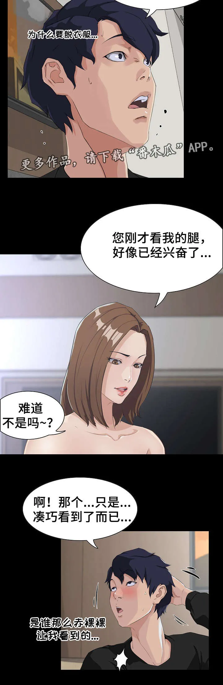 巨变漫画漫画,第20章：请求2图