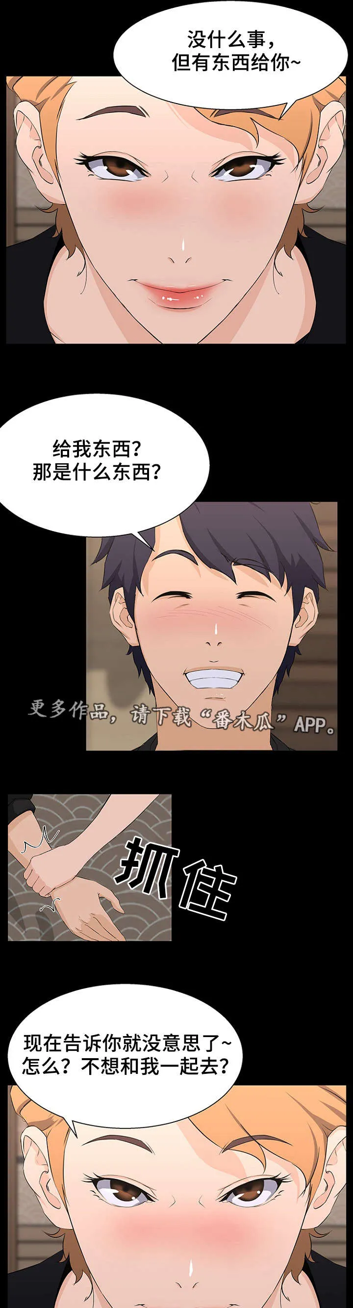 惊天噩耗漫画漫画,第26章：下手4图