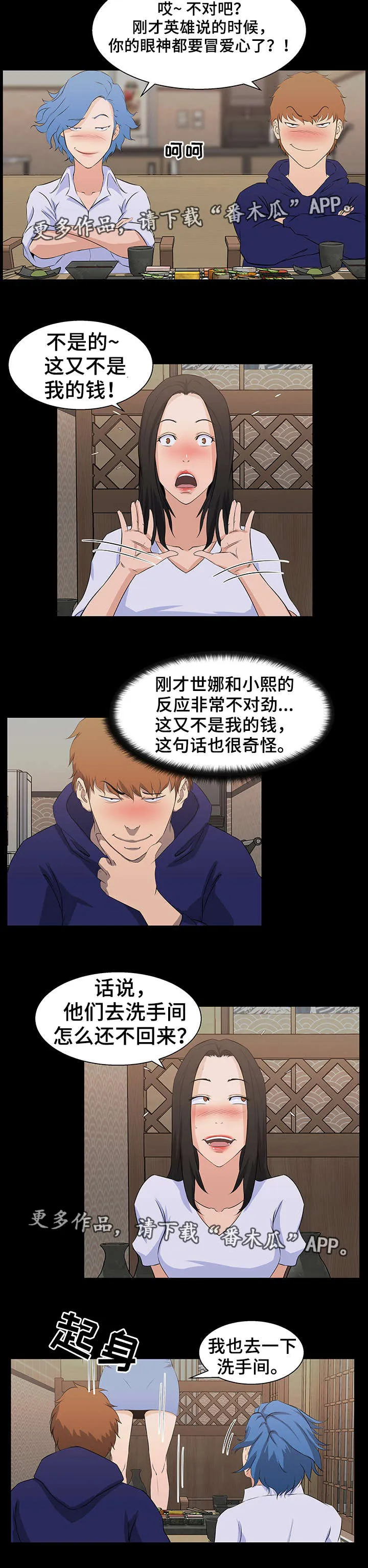 惊天噩耗漫画漫画,第26章：下手13图