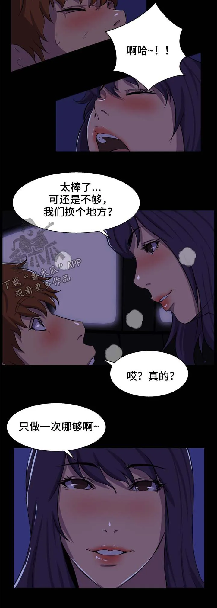 惊天之变漫画,第36章：不够9图