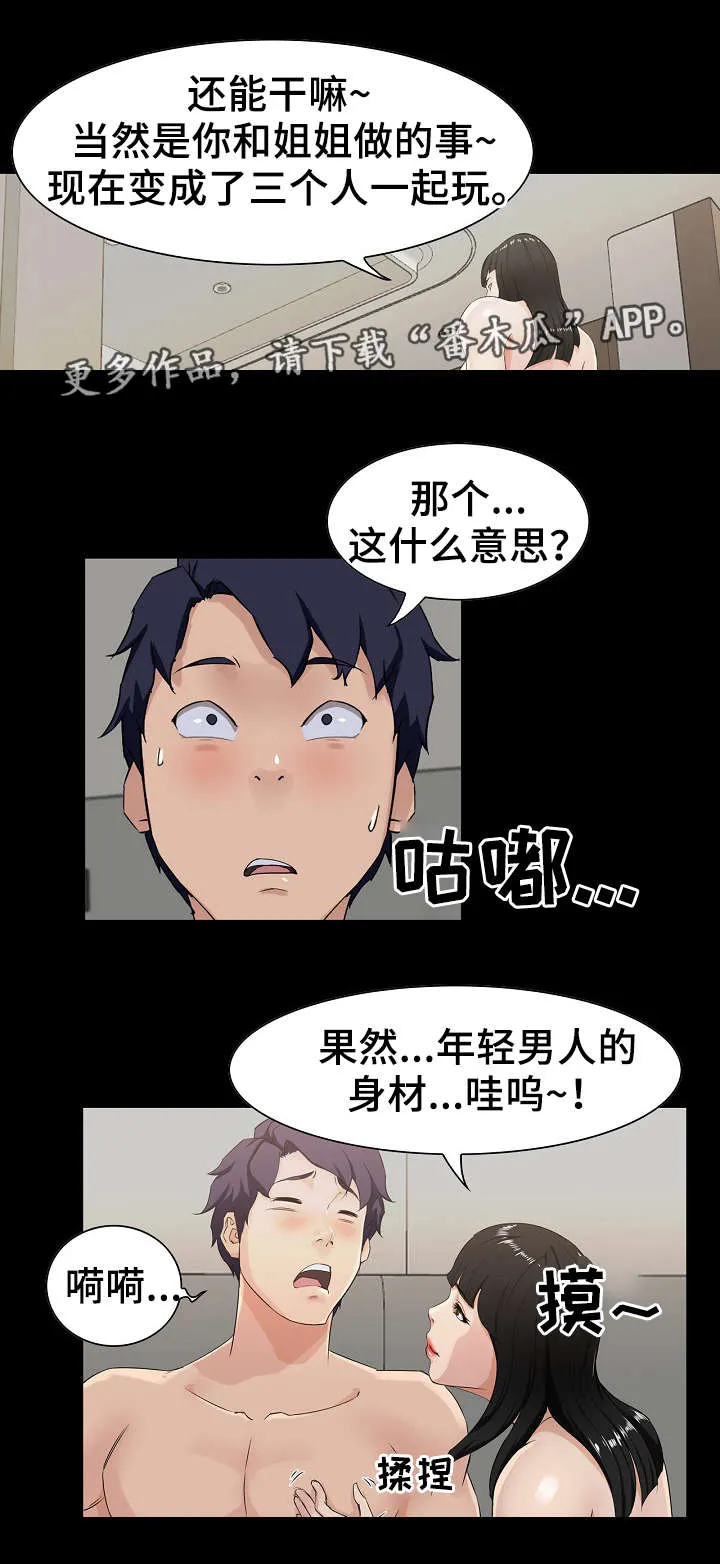 惊天进化漫画漫画,第22章：竞争1图