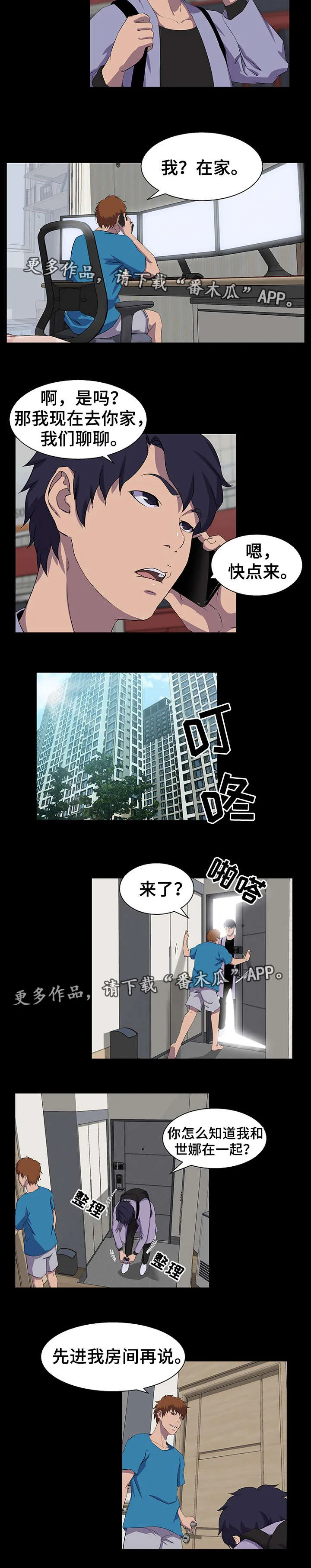 惊天之变漫画,第28章：生气8图