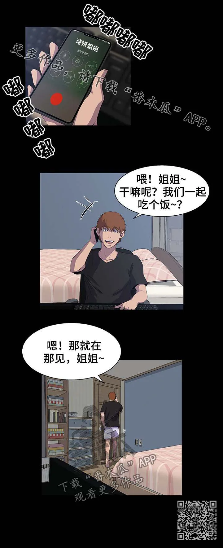 时代变迁的漫画漫画,第43章：女主角11图