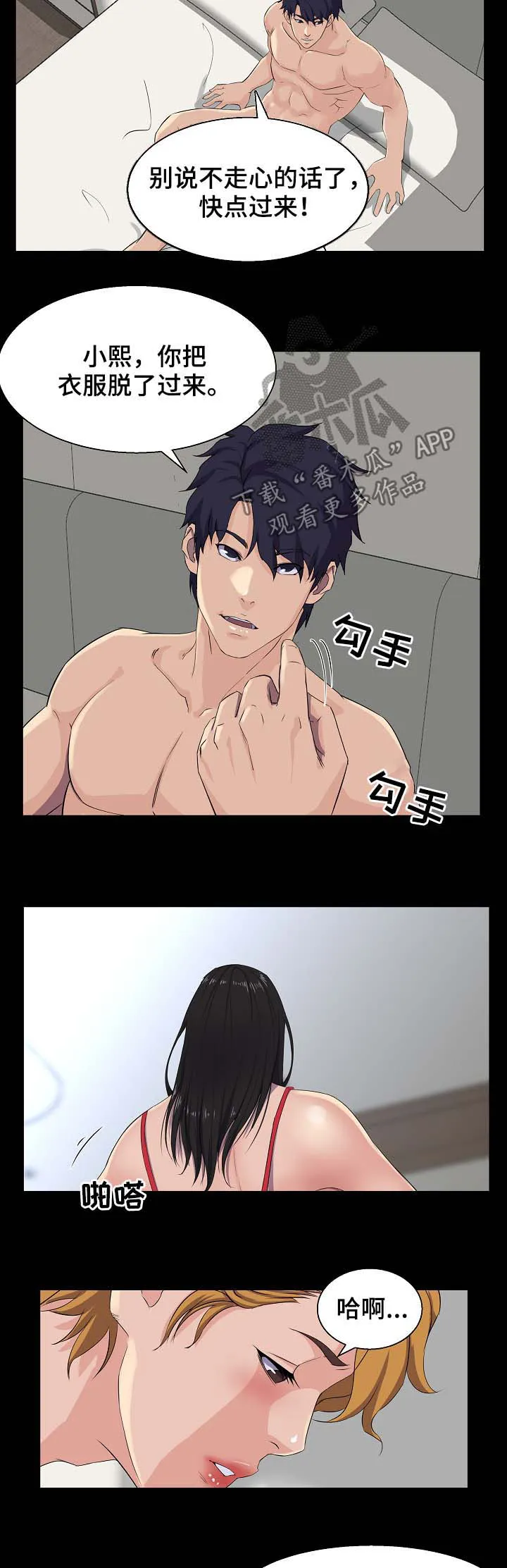 惊天之变漫画,第42章：交易5图