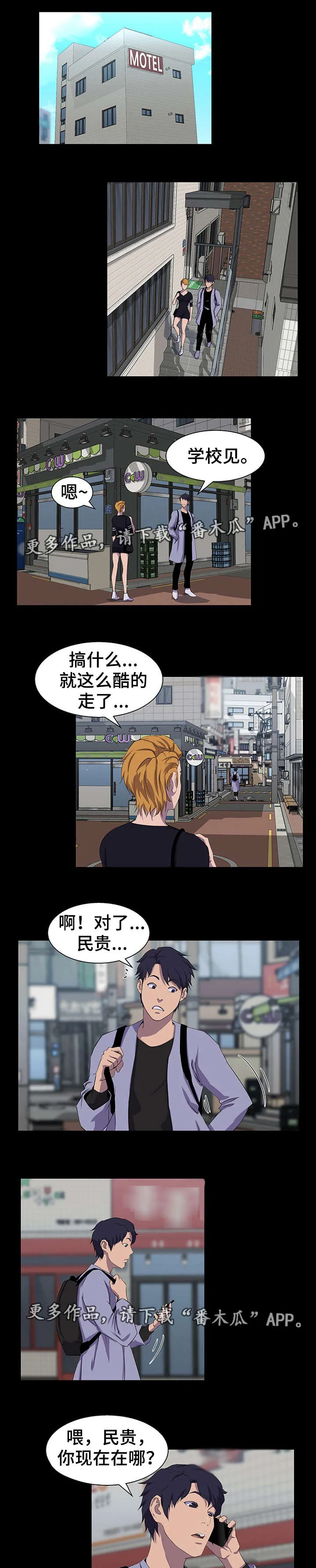 惊天之变漫画,第28章：生气7图