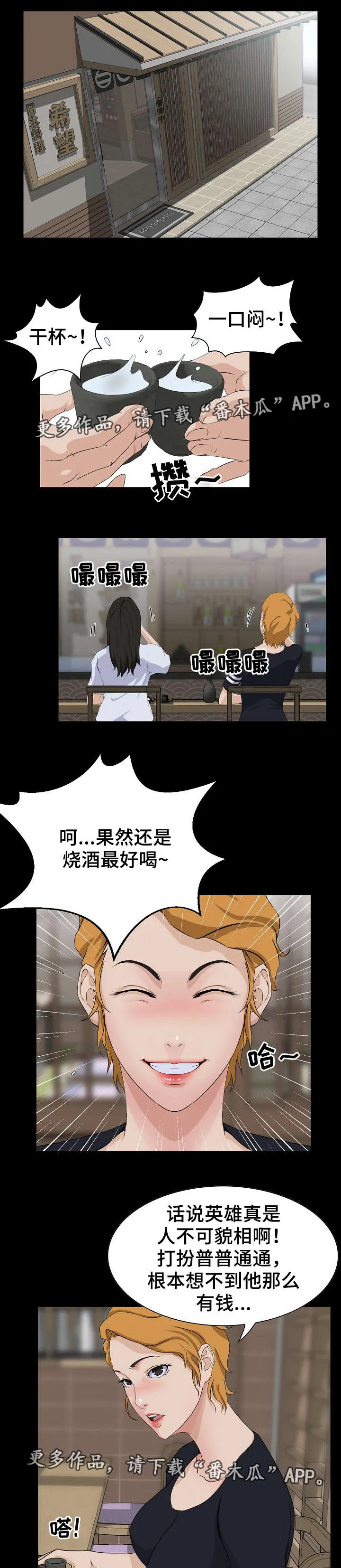 巨变漫画漫画,第20章：请求6图