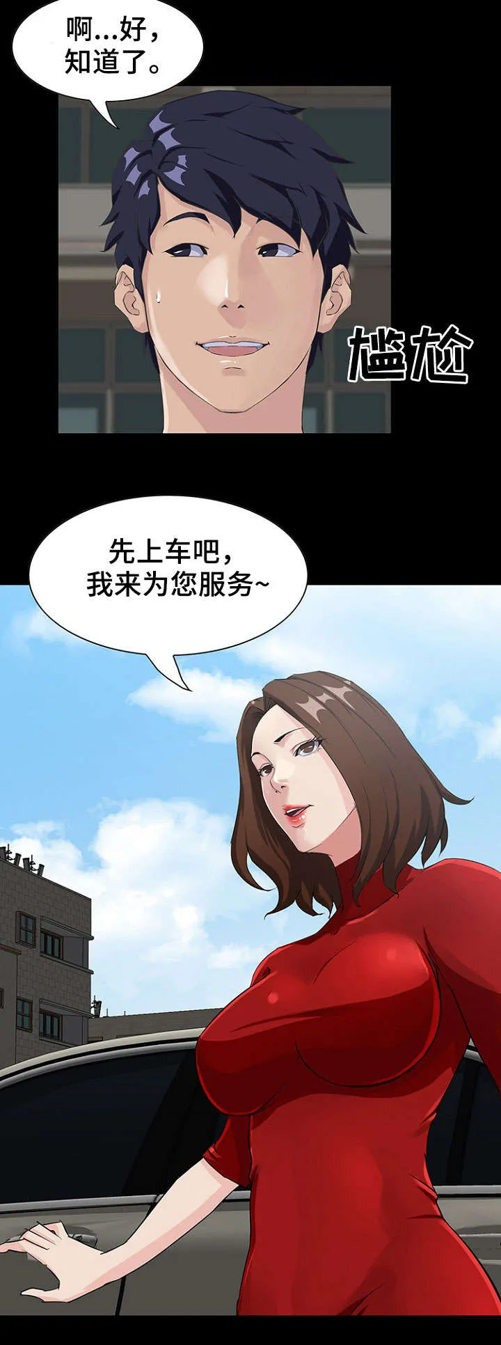 惊天进化漫画漫画,第17章：经理11图