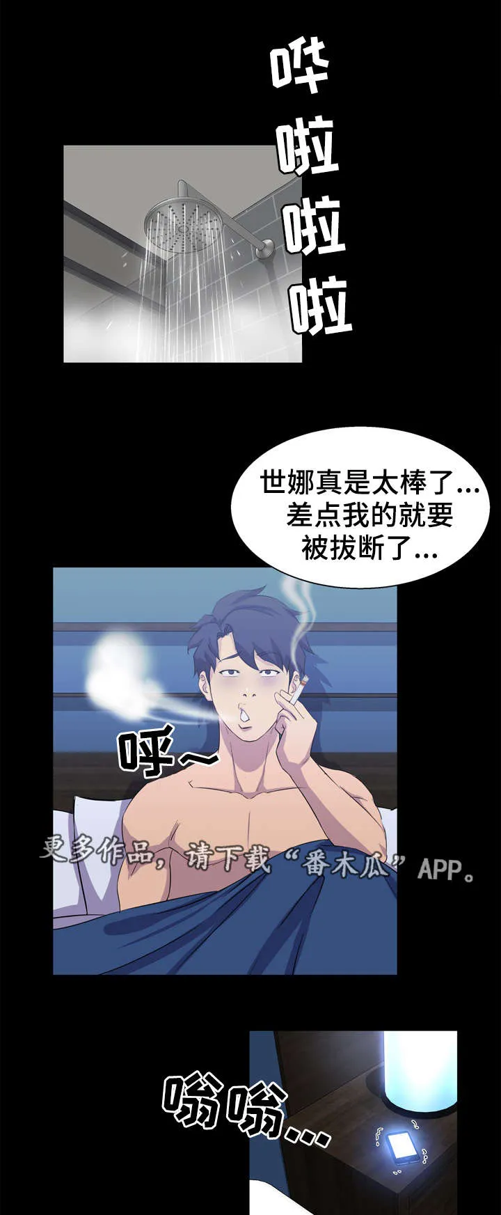 惊天之变漫画,第28章：生气5图