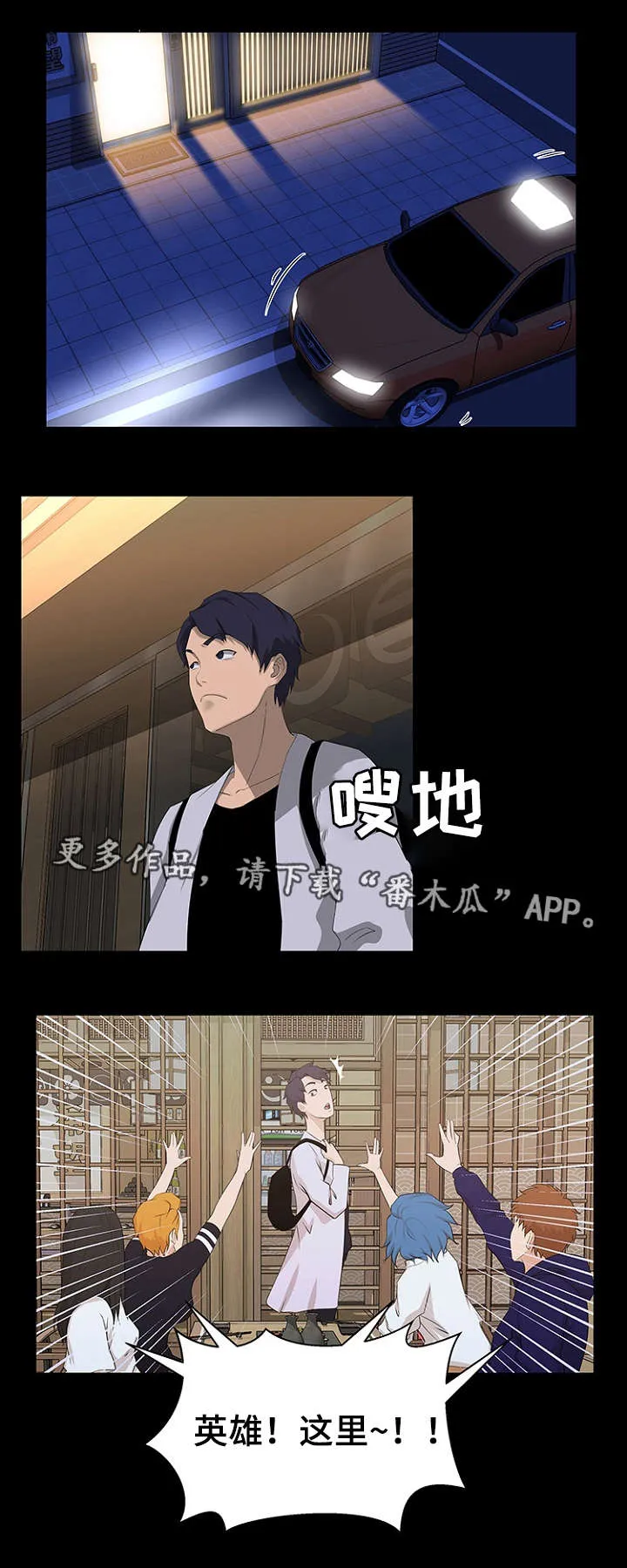 惊天噩耗漫画漫画,第25章：计划3图