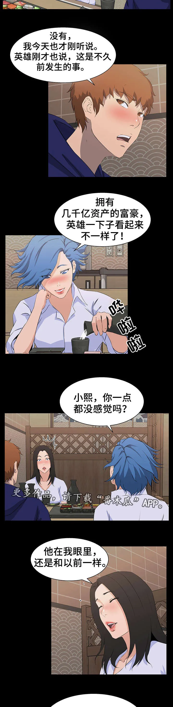 惊天噩耗漫画漫画,第26章：下手12图
