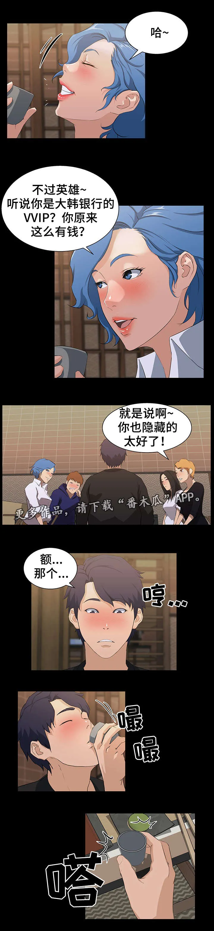 惊天噩耗漫画漫画,第25章：计划7图