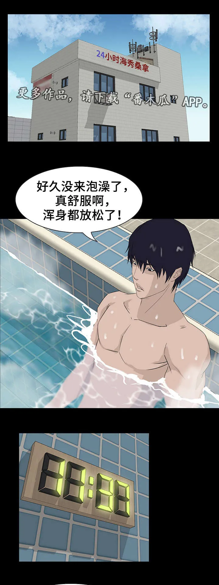 惊天进化漫画漫画,第17章：经理1图