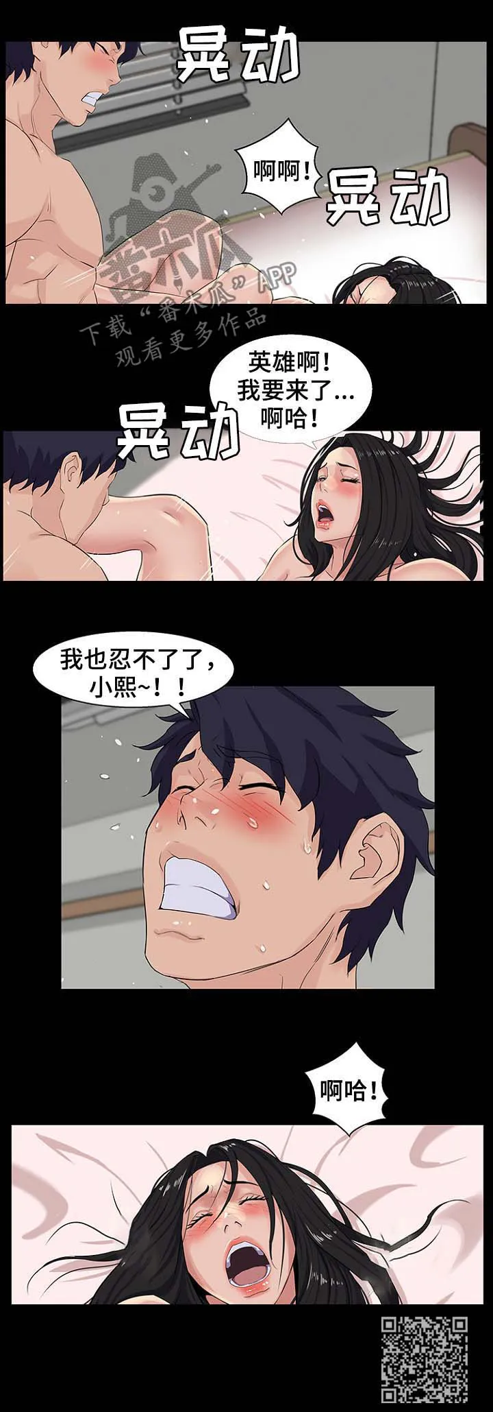 惊天漫画结局漫画,第39章：按计划进行6图