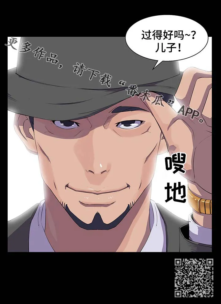 惊天巨刀漫画,第45章：爸爸12图