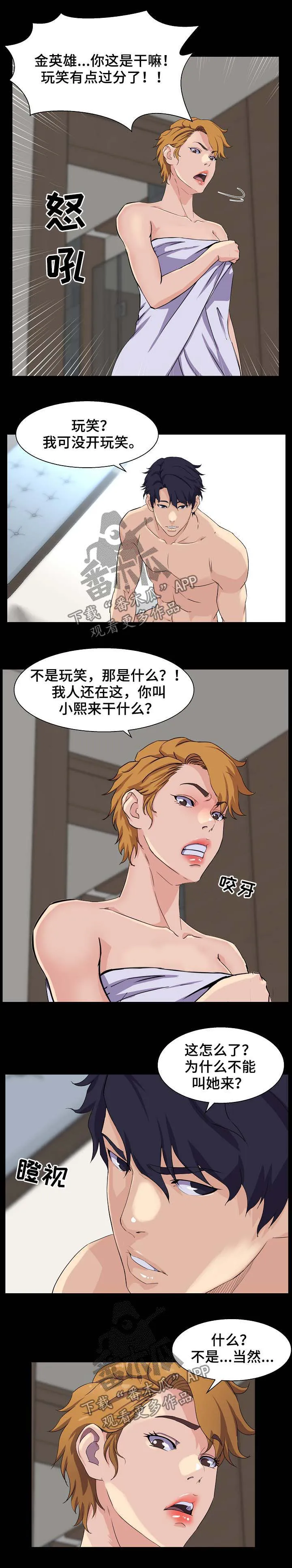 惊天之变漫画,第42章：交易2图