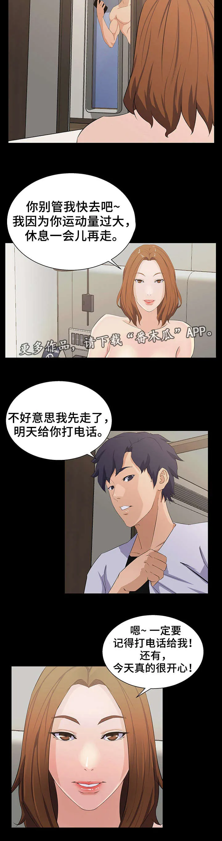 惊天噩耗漫画漫画,第25章：计划2图