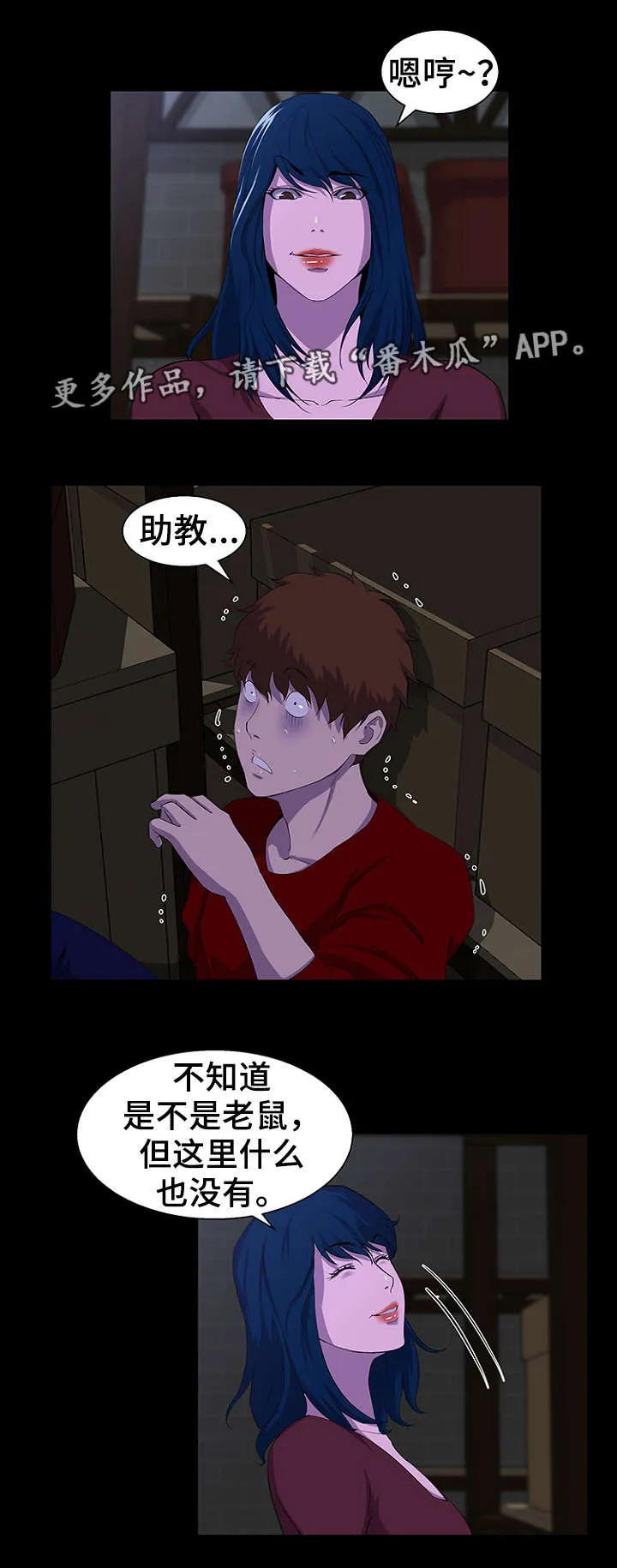 惊天噩耗漫画漫画,第32章：失误12图