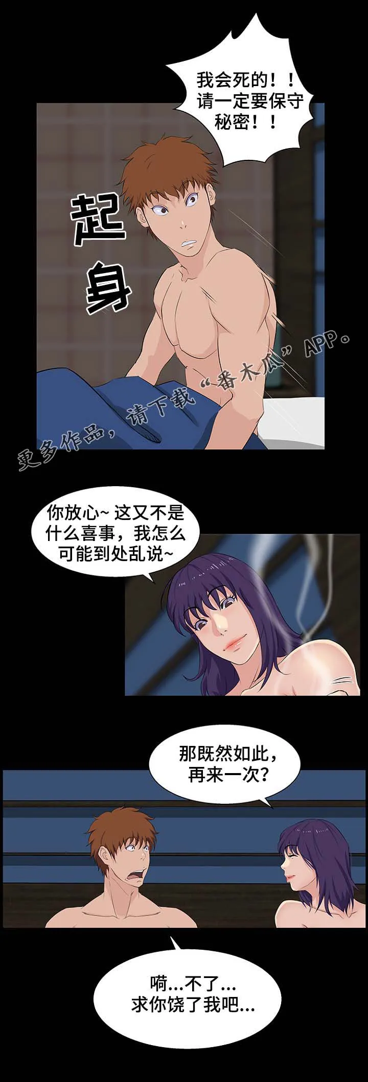 惊天噩耗漫画漫画,第38章：满足条件2图