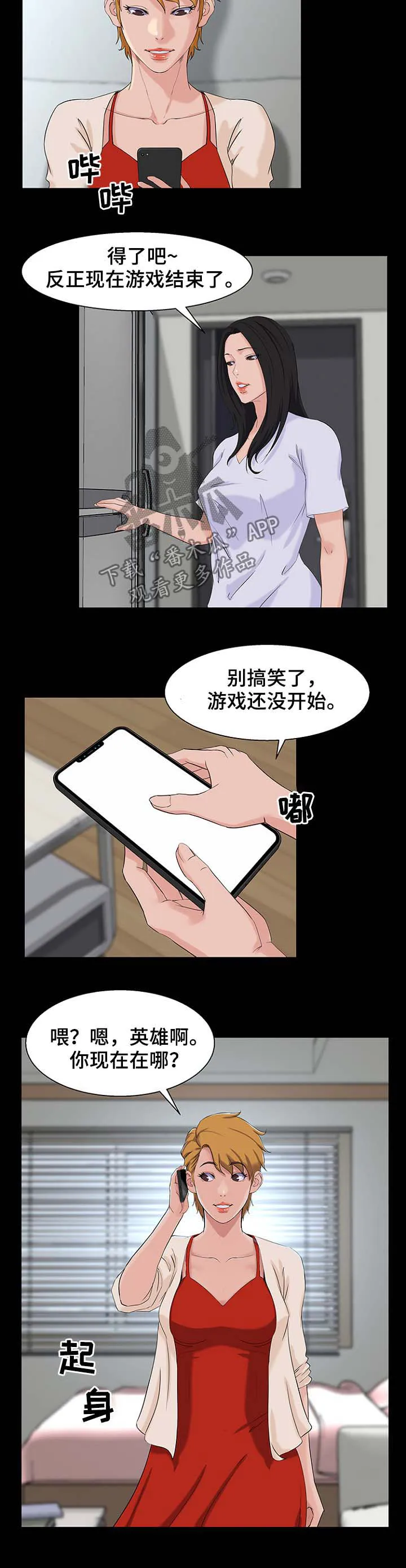 惊天一变漫画,第40章：见面6图