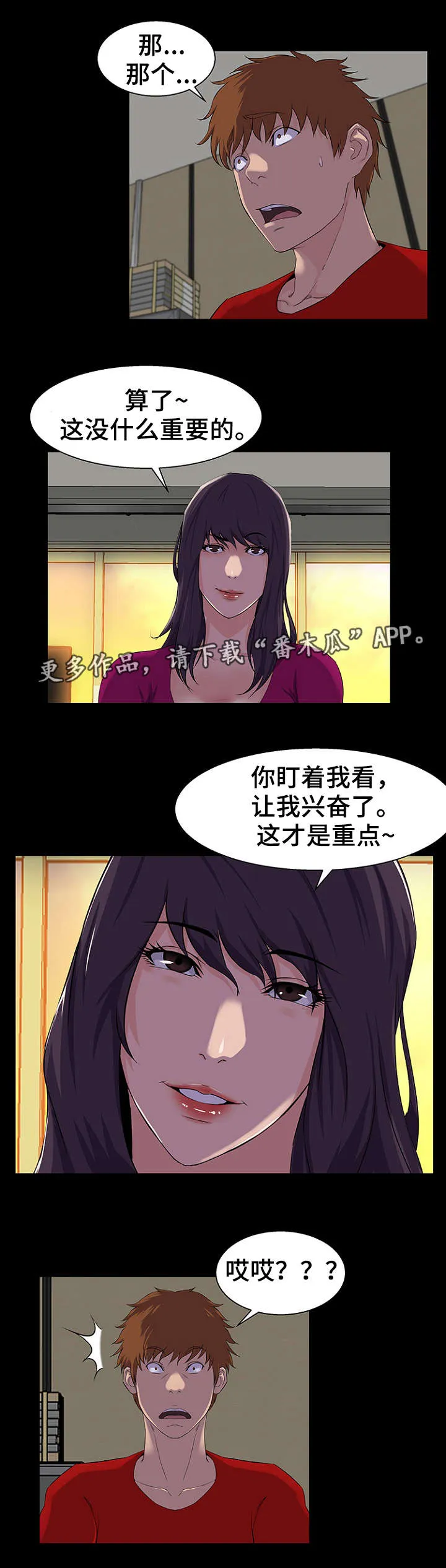 惊天谍变漫画漫画,第34章：机会4图