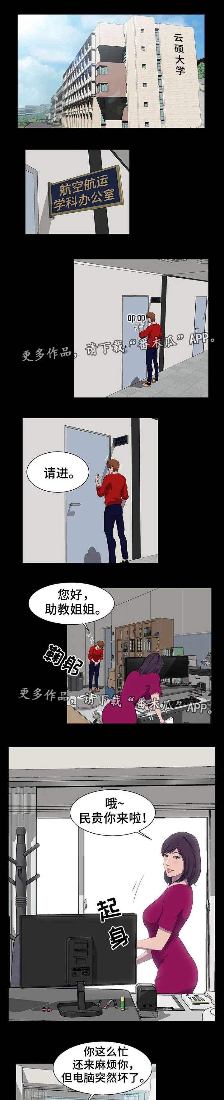 惊天之变漫画,第31章：助教1图