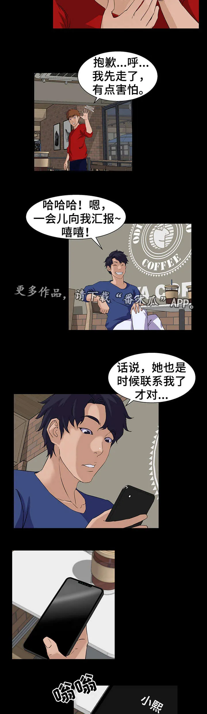 惊天奇人漫画漫画,第33章：可能8图