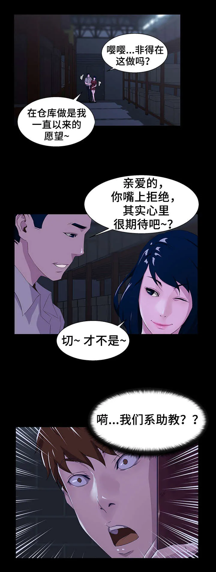 惊天之变漫画,第31章：助教10图