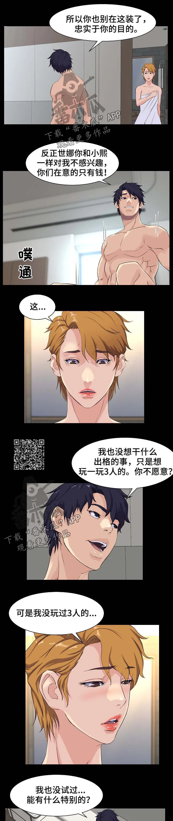 惊天之变漫画,第42章：交易4图
