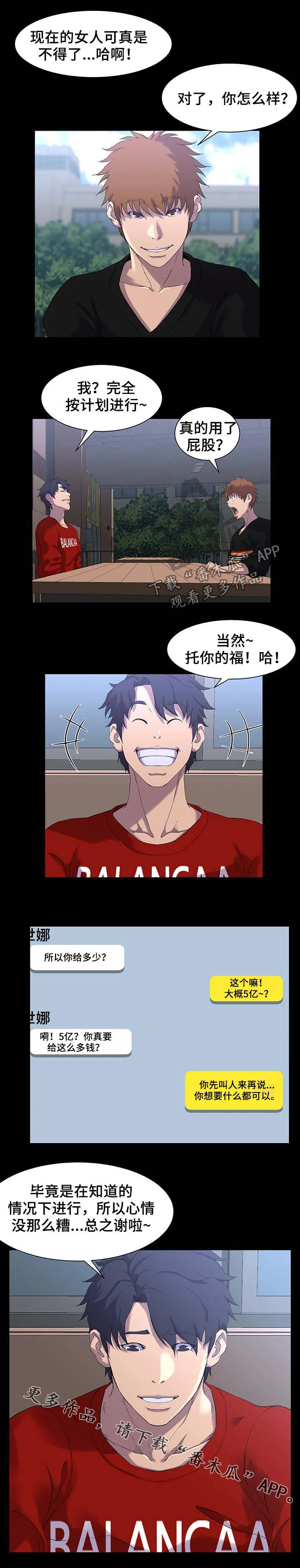 惊天漫画结局漫画,第39章：按计划进行10图