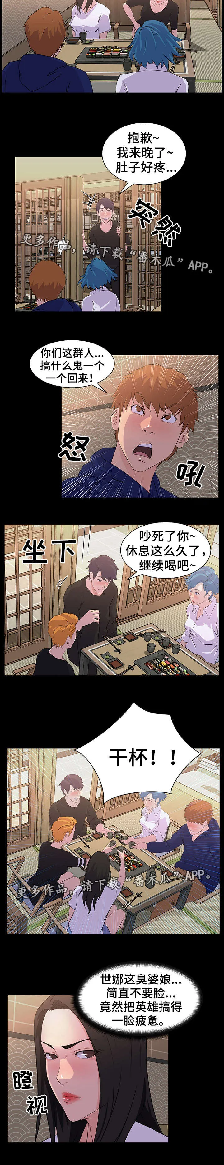 惊天之变漫画,第27章：发现8图