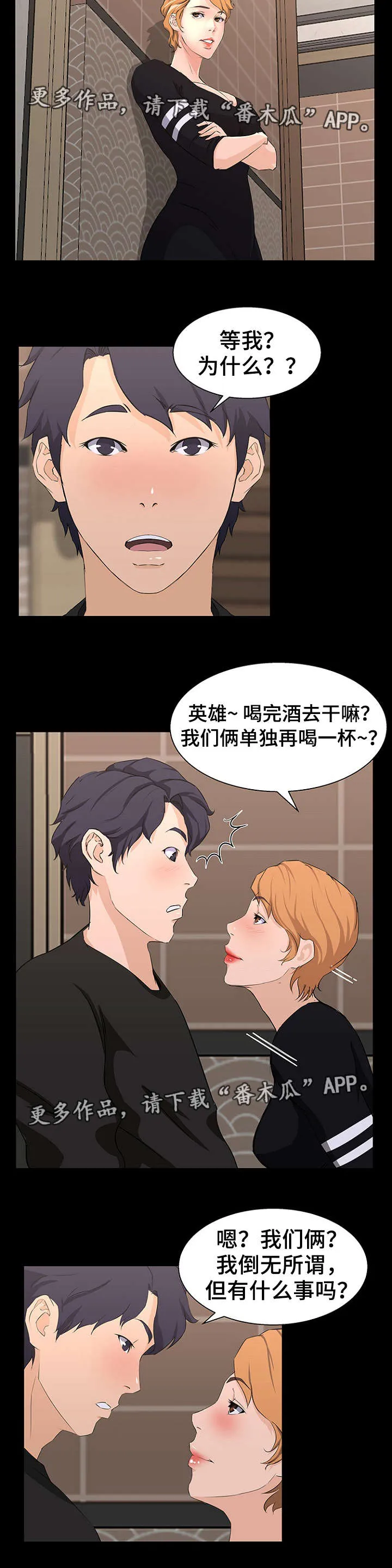 惊天噩耗漫画漫画,第26章：下手3图