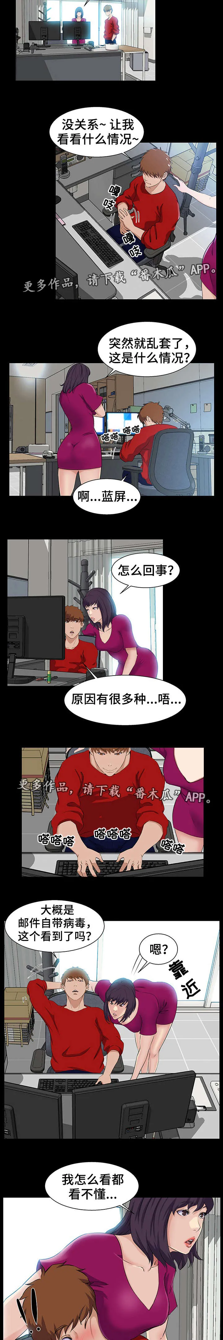 惊天之变漫画,第31章：助教2图
