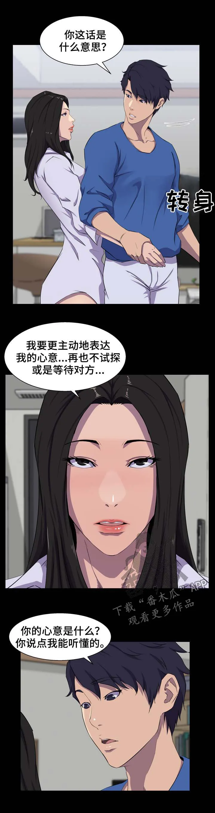 惊天进化漫画漫画,第35章：心意3图