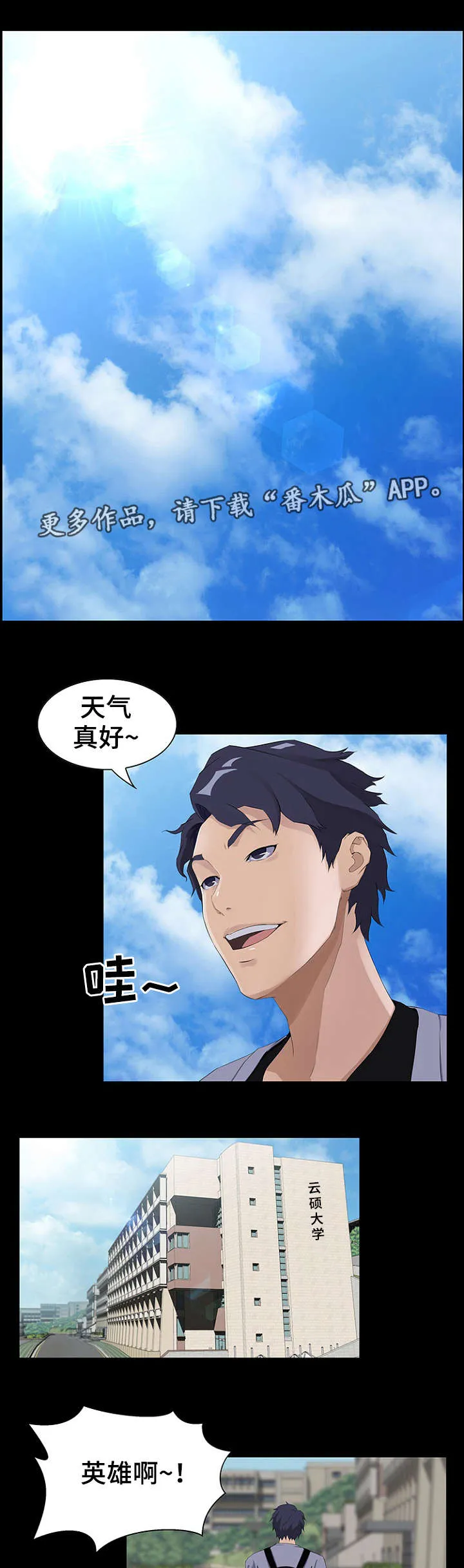 惊天进化漫画漫画,第17章：经理3图