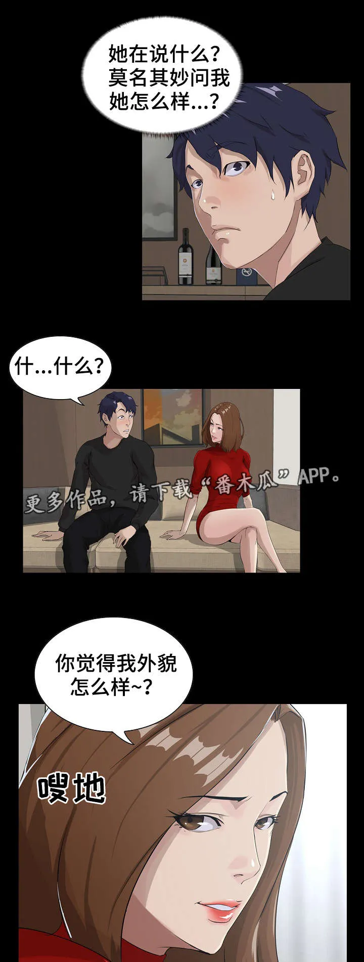 惊天巨变漫画完整版漫画,第19章：服务11图
