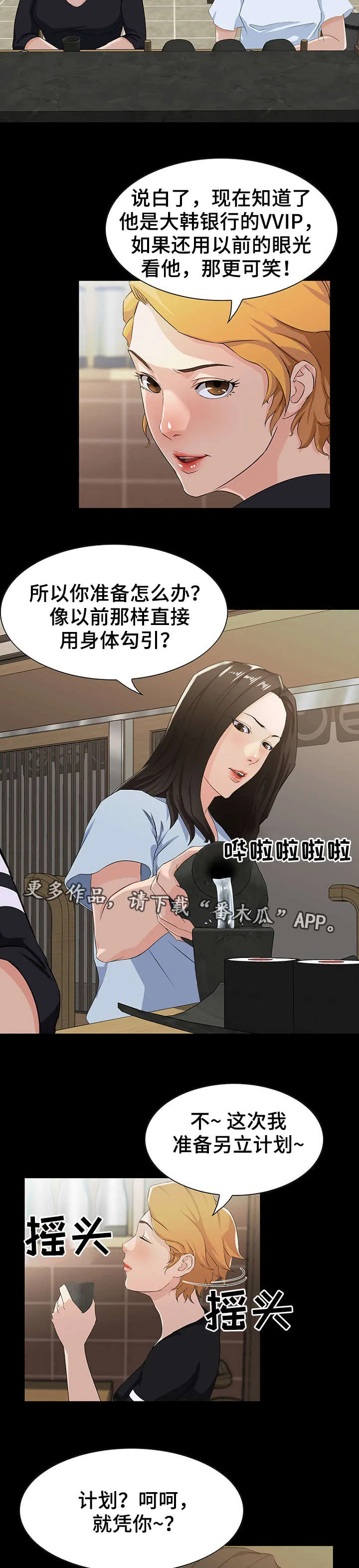 惊天进化漫画漫画,第22章：竞争4图