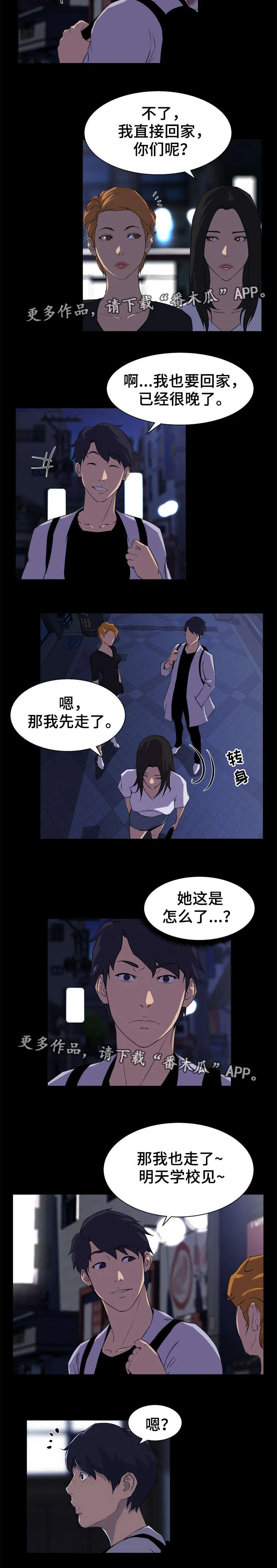 惊天之变漫画,第28章：生气2图