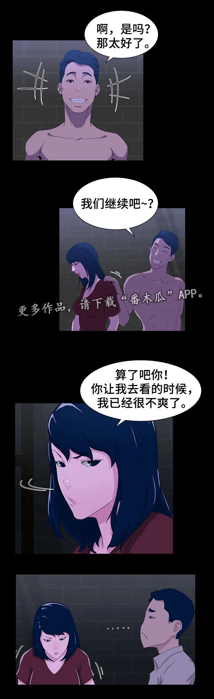 惊天噩耗漫画漫画,第32章：失误13图
