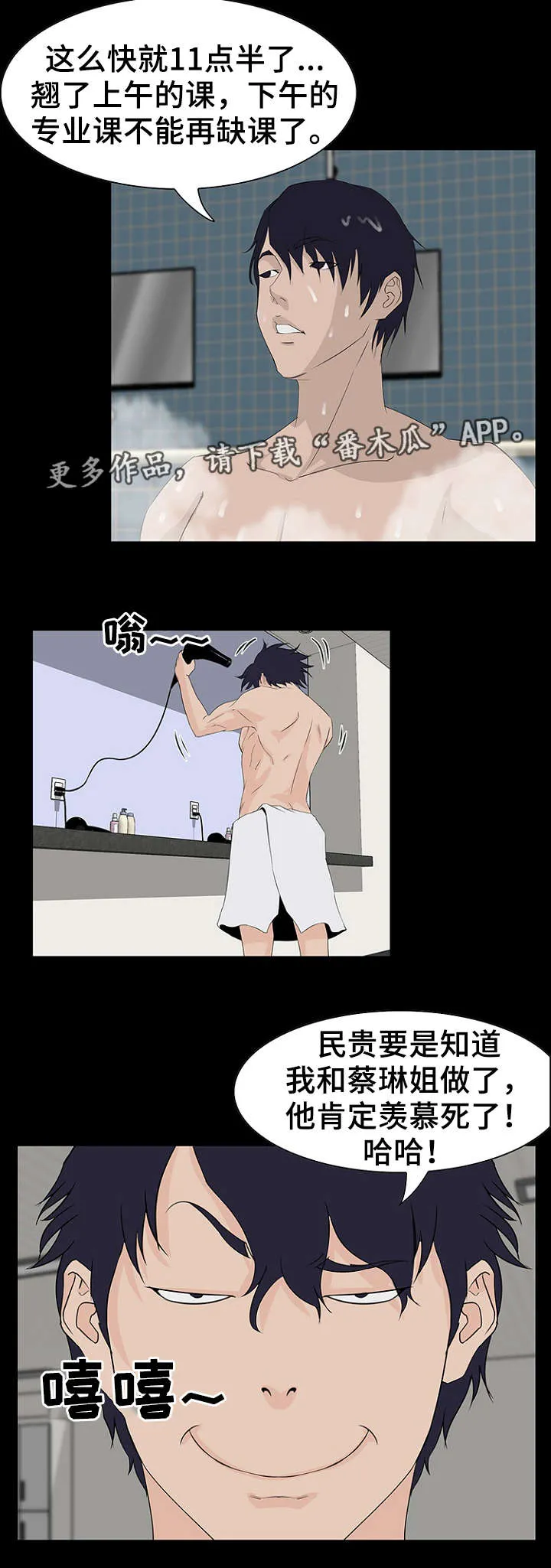 惊天进化漫画漫画,第17章：经理2图