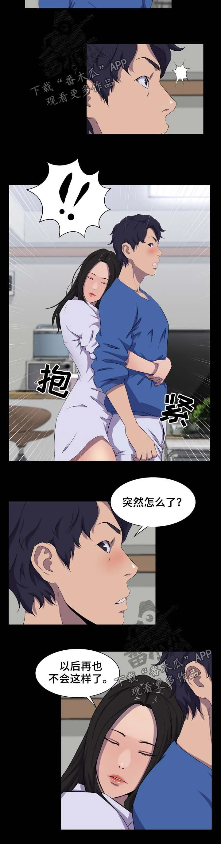 惊天进化漫画漫画,第35章：心意2图