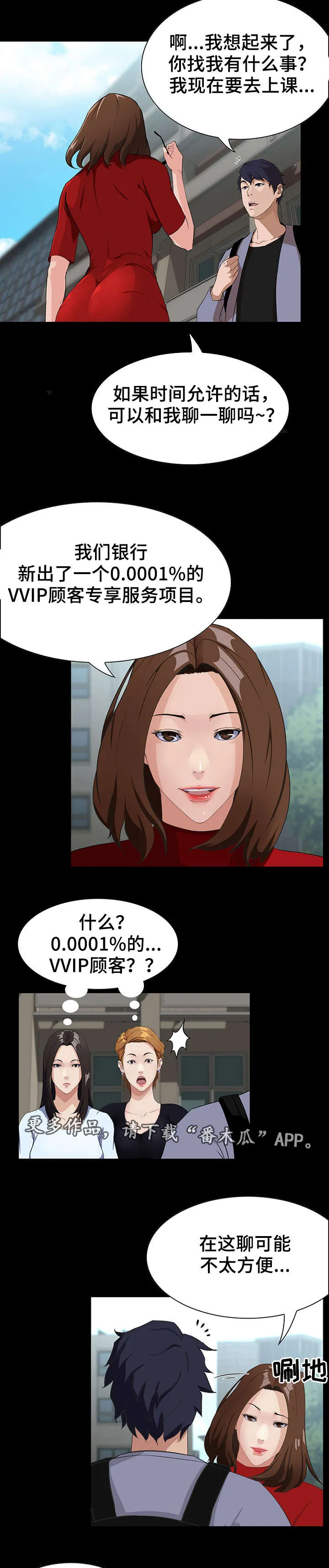 惊天进化漫画漫画,第17章：经理10图