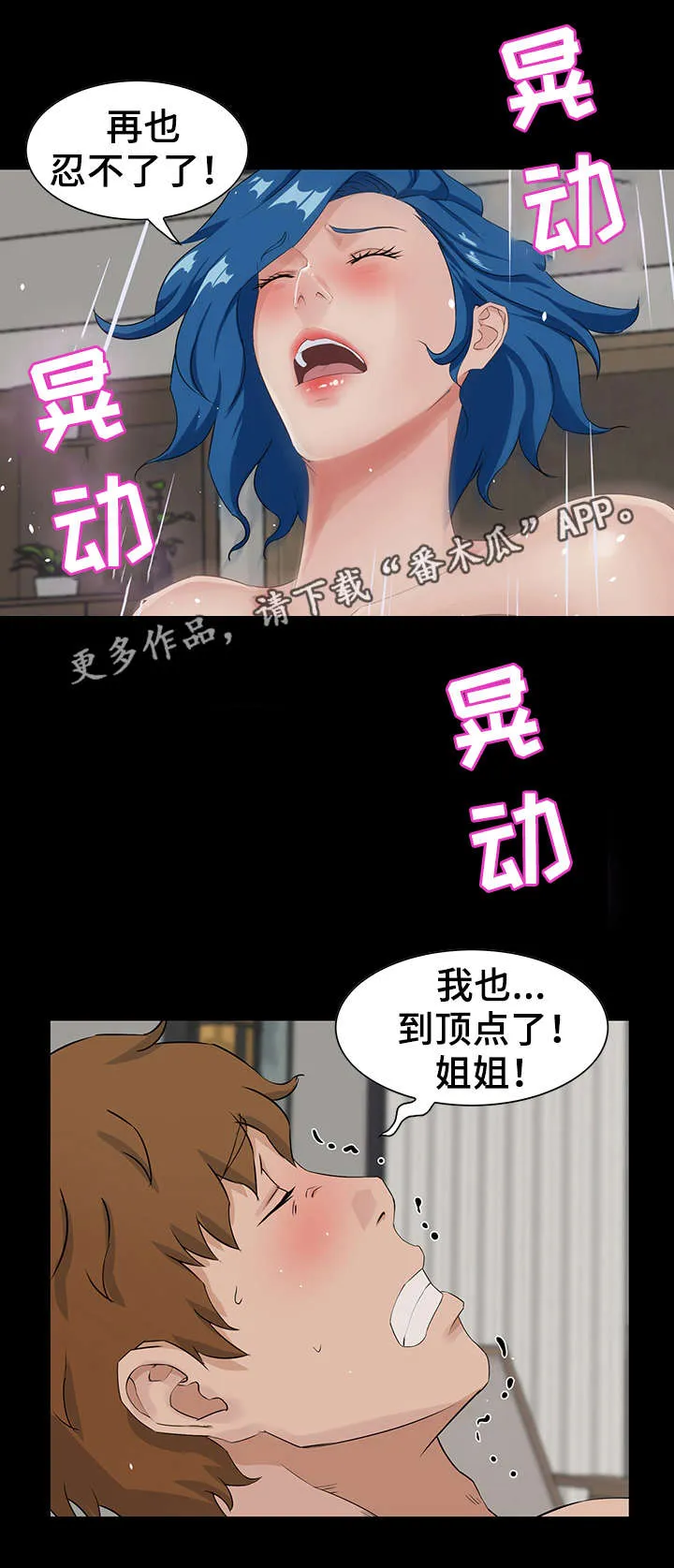 惊天巨变漫画完整版漫画,第19章：服务6图