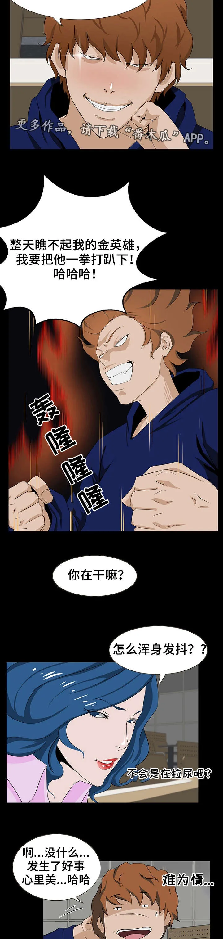 惊天之变漫画,第16章：亲近7图
